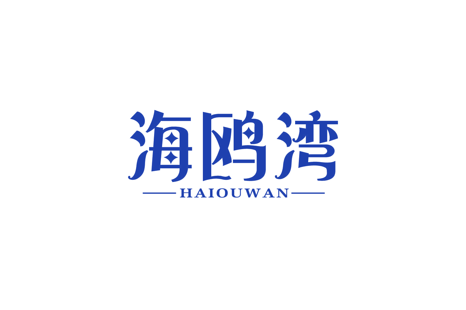 海鸥湾 第30类小食配料 注册号82908017商标图样