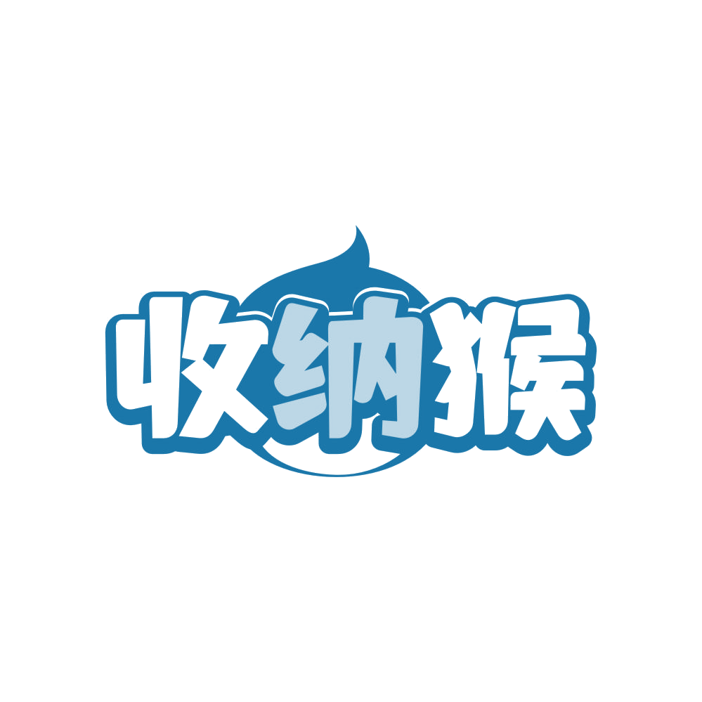 收纳猴 第21类厨房洁具 注册号82914896商标图样