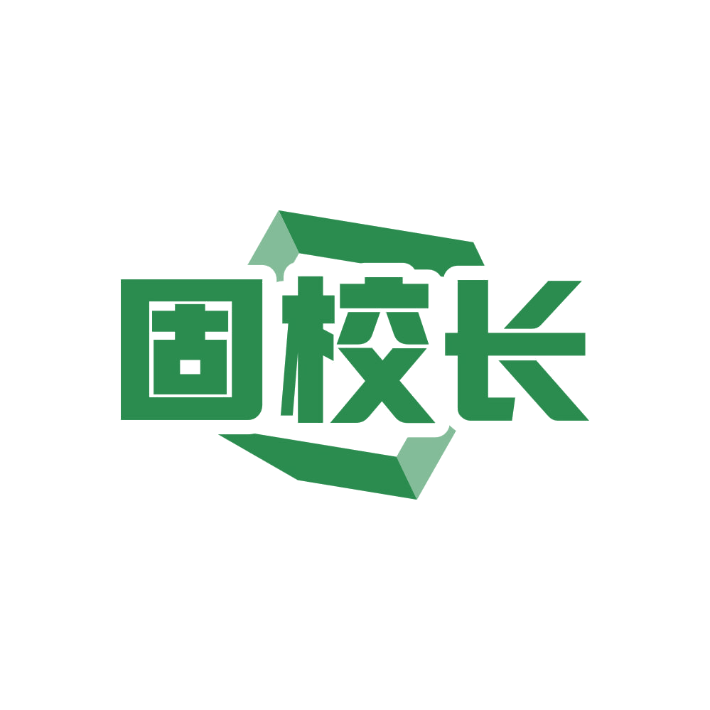 固校长 第2类颜料油漆 注册号82919109商标图样