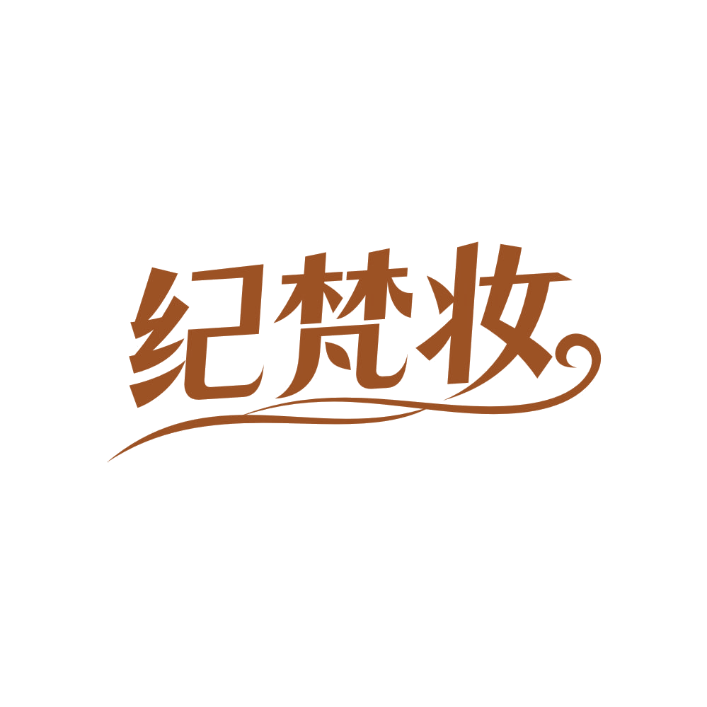 纪梵妆 第3类日化用品 注册号82920154商标图样