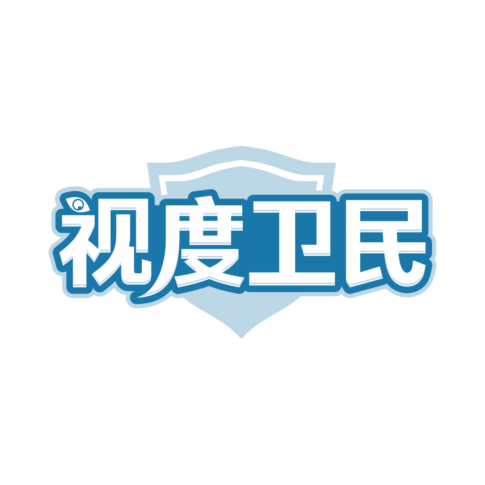 视度卫民 第35类广告销售 注册号82920699商标图样