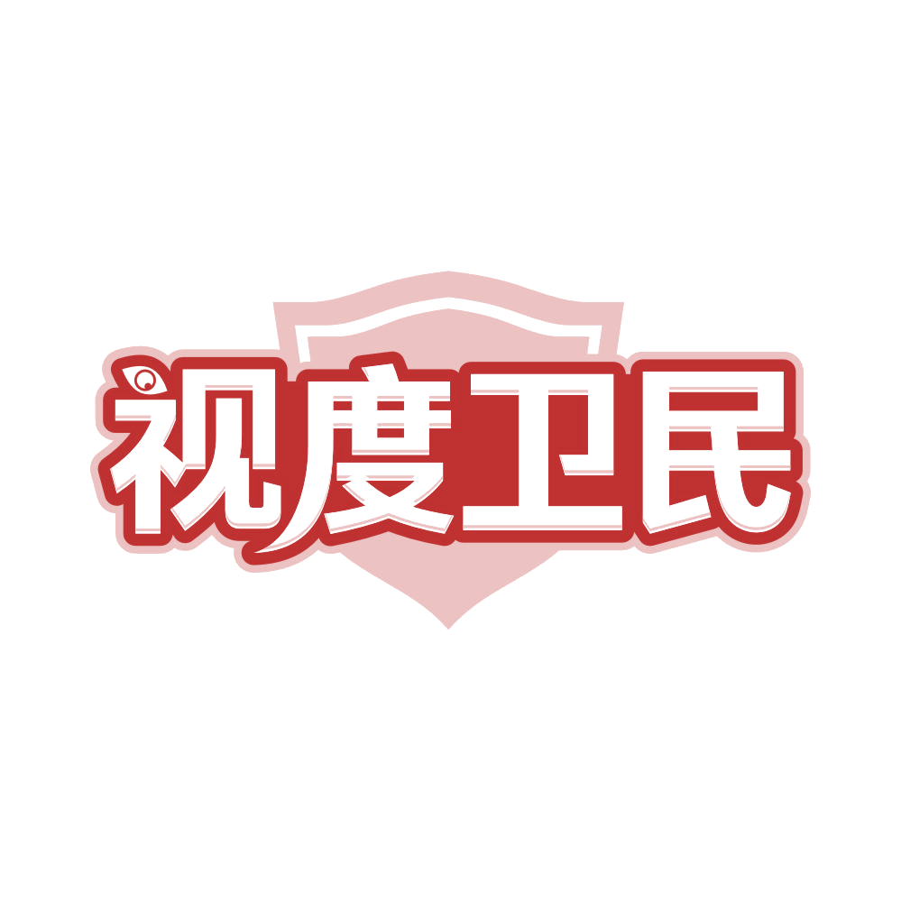 视度卫民 第5类医药 注册号82927092商标图样