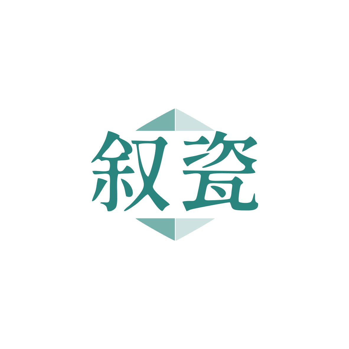 叙瓷 第19类建筑材料 注册号82931491商标图样