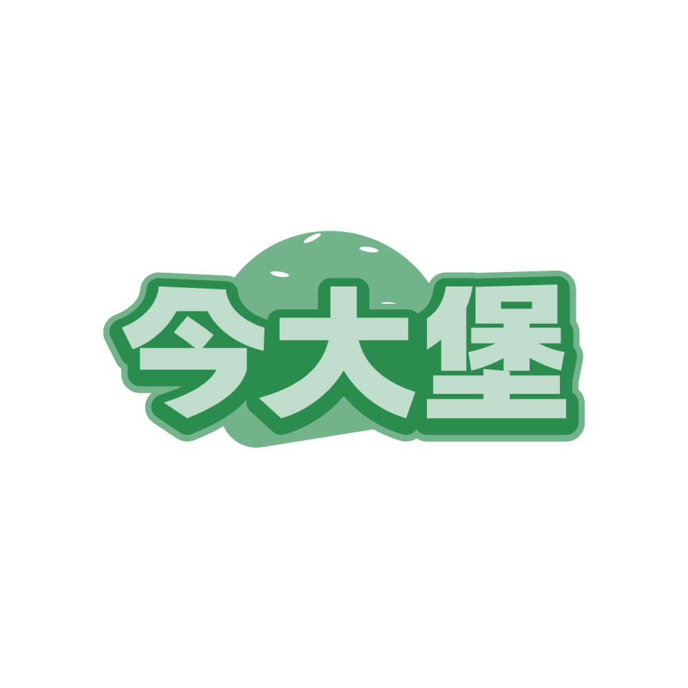 今大堡 第30类小食配料 注册号82933367商标图样