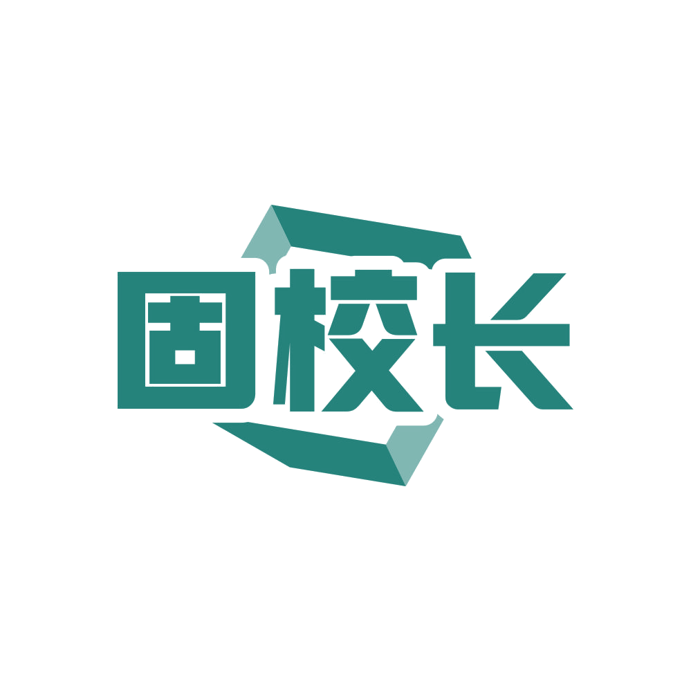 固校长 第19类建筑材料 注册号82933779商标图样