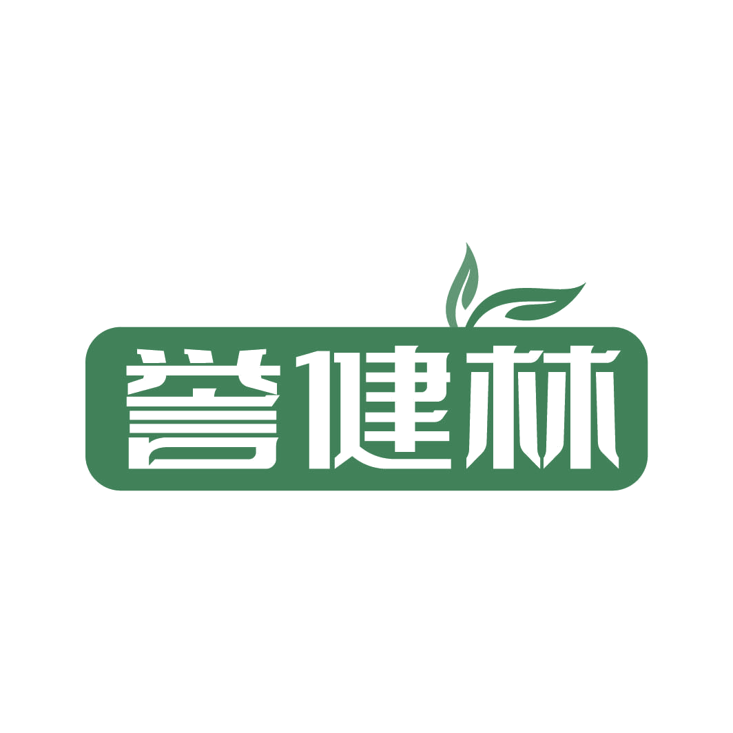 誉健林 第29类食品罐头 注册号82945524商标图样