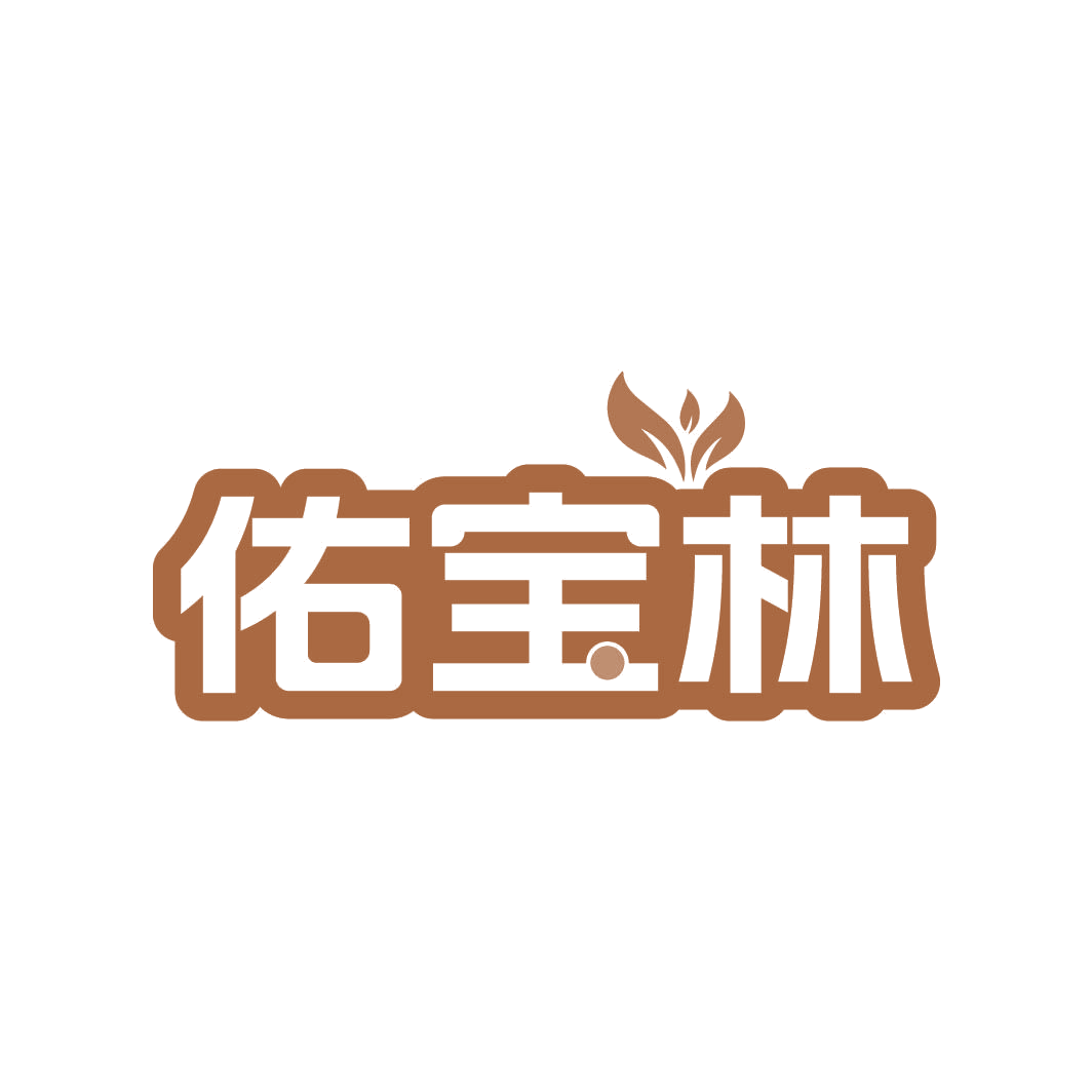 佑宝林 第5类医药 注册号82945547商标图样