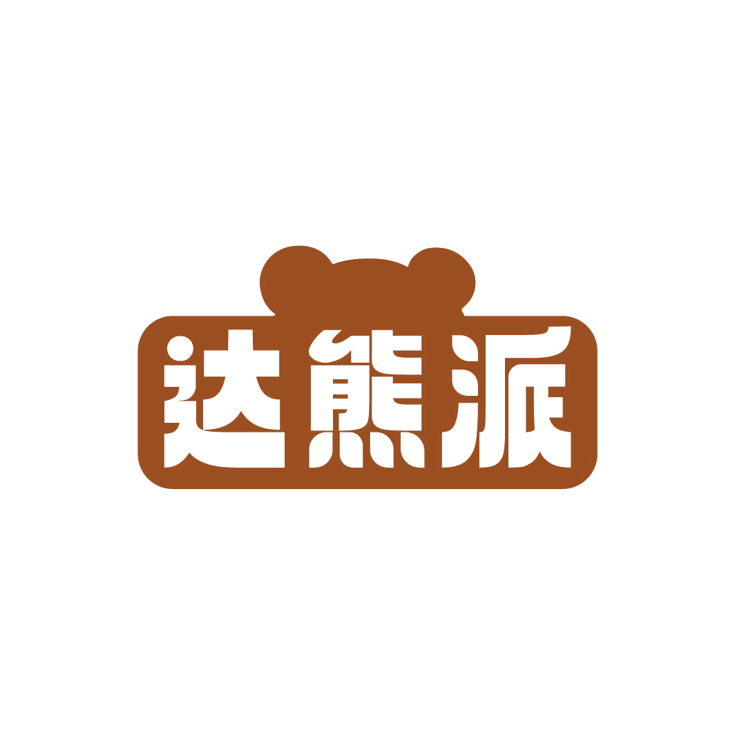 达熊派 第29类食品罐头 注册号82947241商标图样