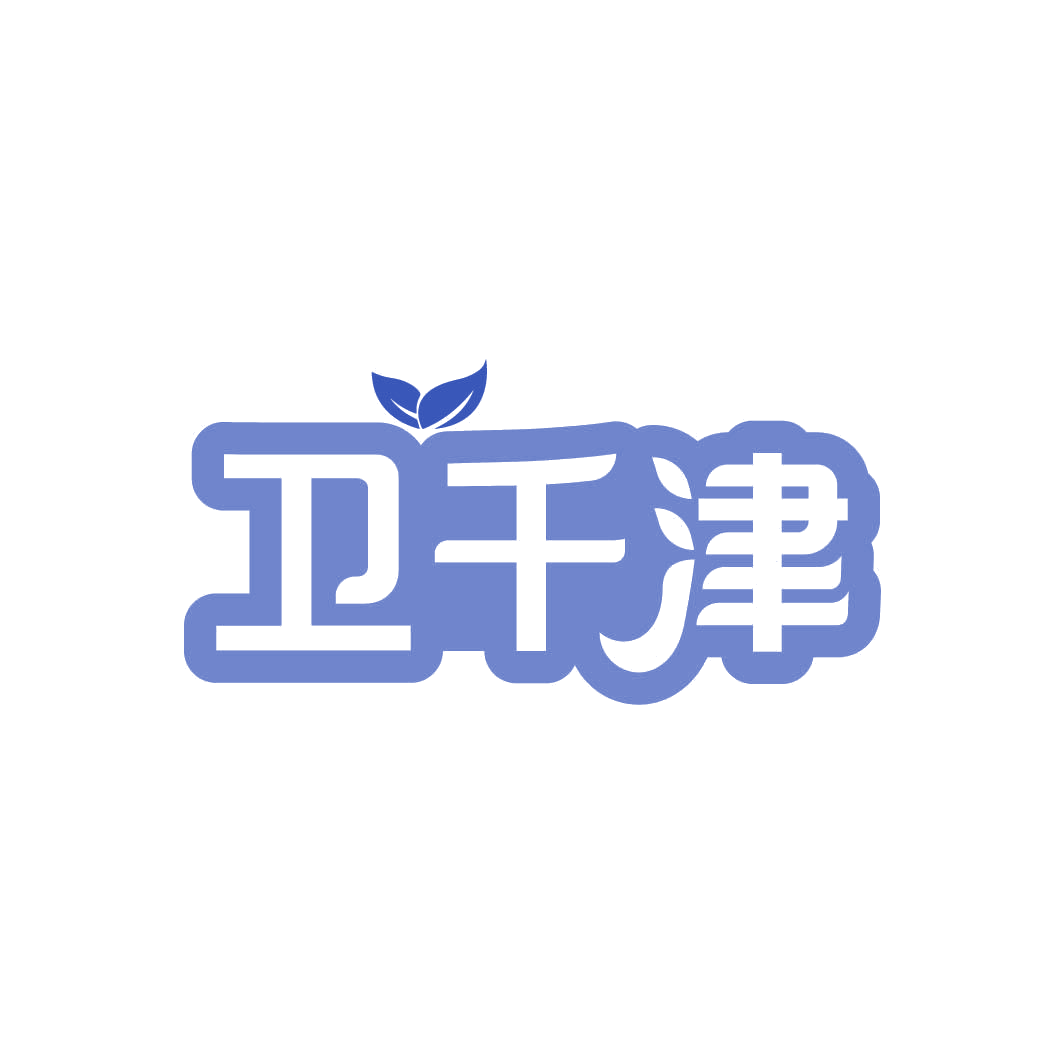 卫千津 第30类小食配料 注册号82949312商标图样