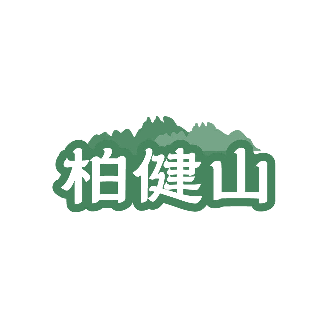 柏健山 第10类医疗器械 注册号82950325商标图样