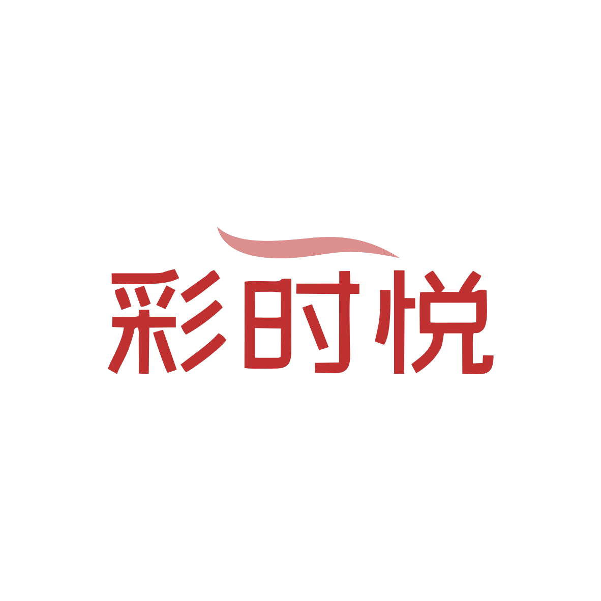 彩时悦 第14类珠宝钟表 注册号82959329商标图样