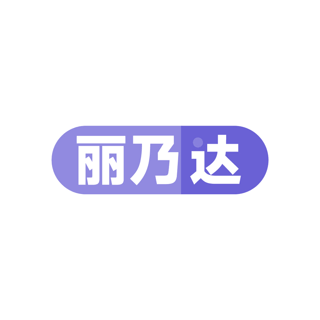 丽乃达 第25类服装鞋帽 注册号82960028商标图样