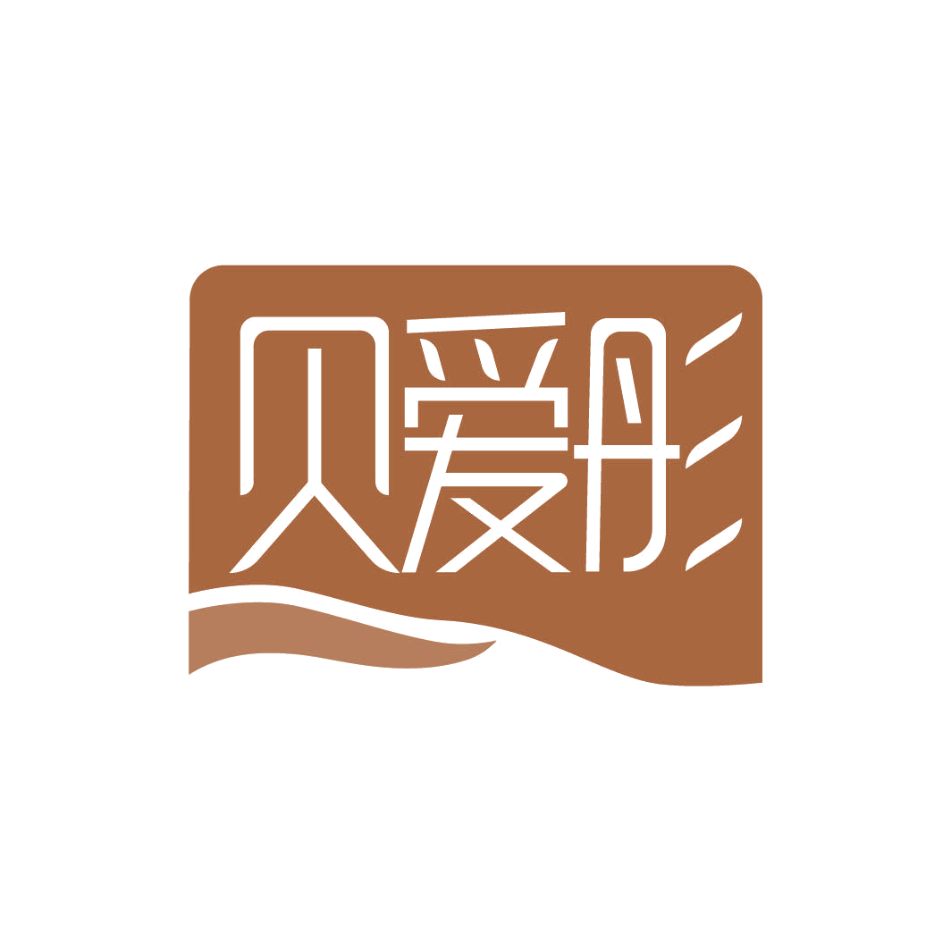 贝爱彤 第10类医疗器械 注册号82963762商标图样