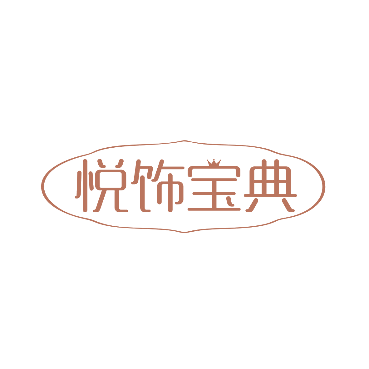 悦饰宝典 第14类珠宝钟表 注册号82965676商标图样