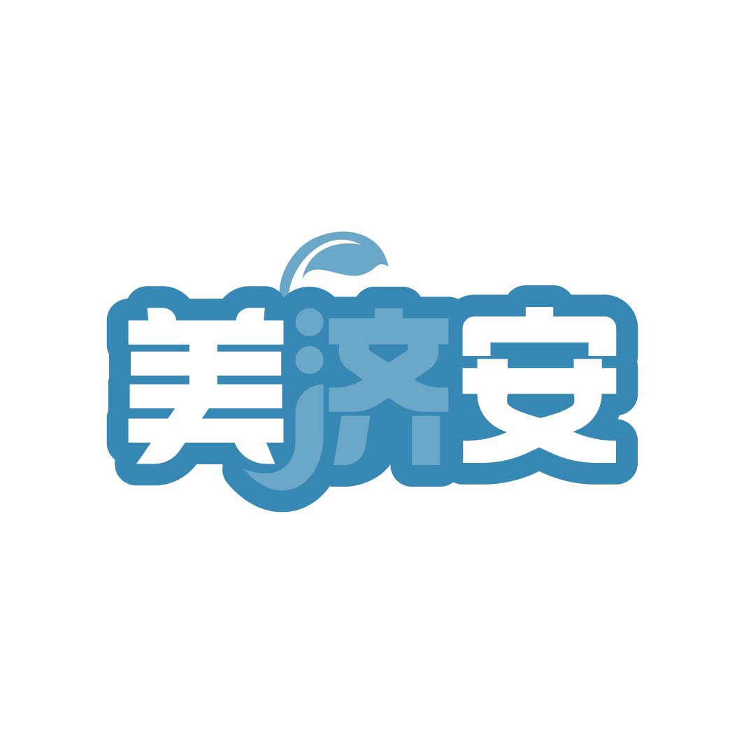 美济安 第3类日化用品 注册号82966923商标图样