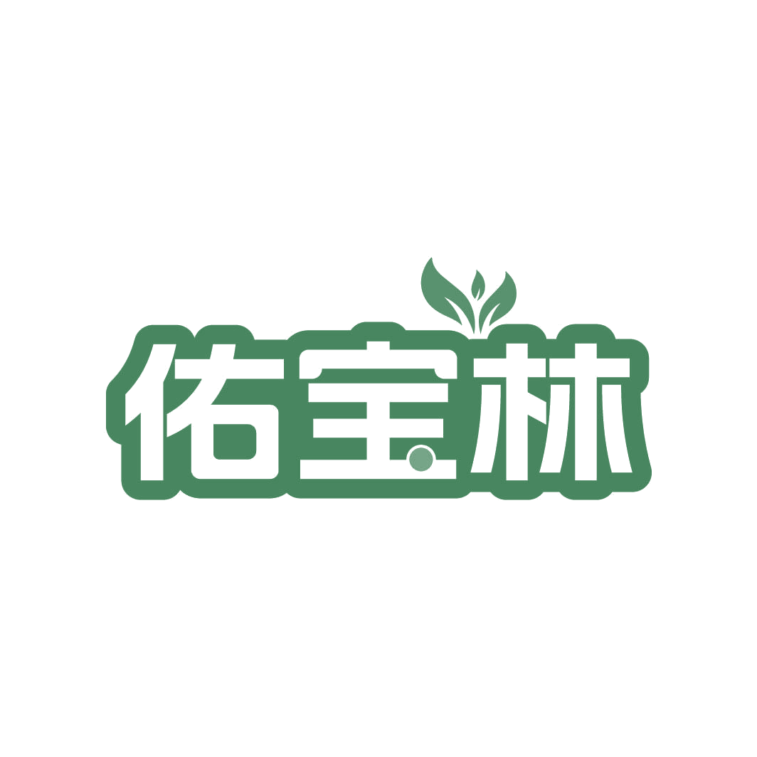 佑宝林 第10类医疗器械 注册号82967100商标图样