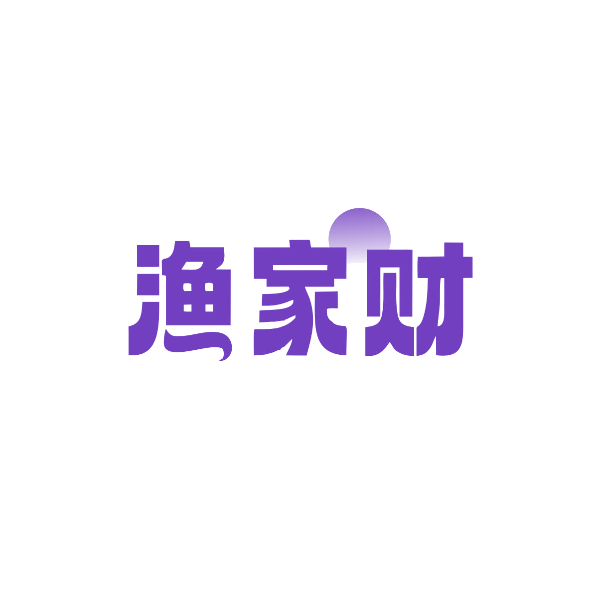 渔家财 第43类餐饮住宿 注册号82971719商标图样