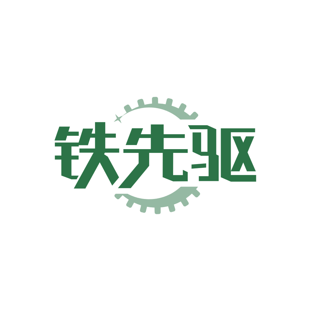 铁先驱 第6类五金金属 注册号82976163商标图样