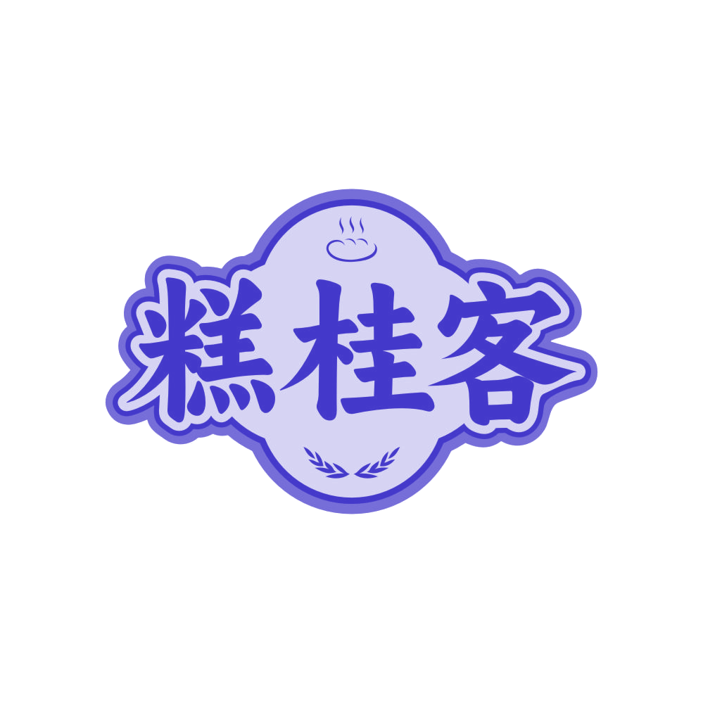 糕桂客 第35类广告销售 注册号82978171商标图样