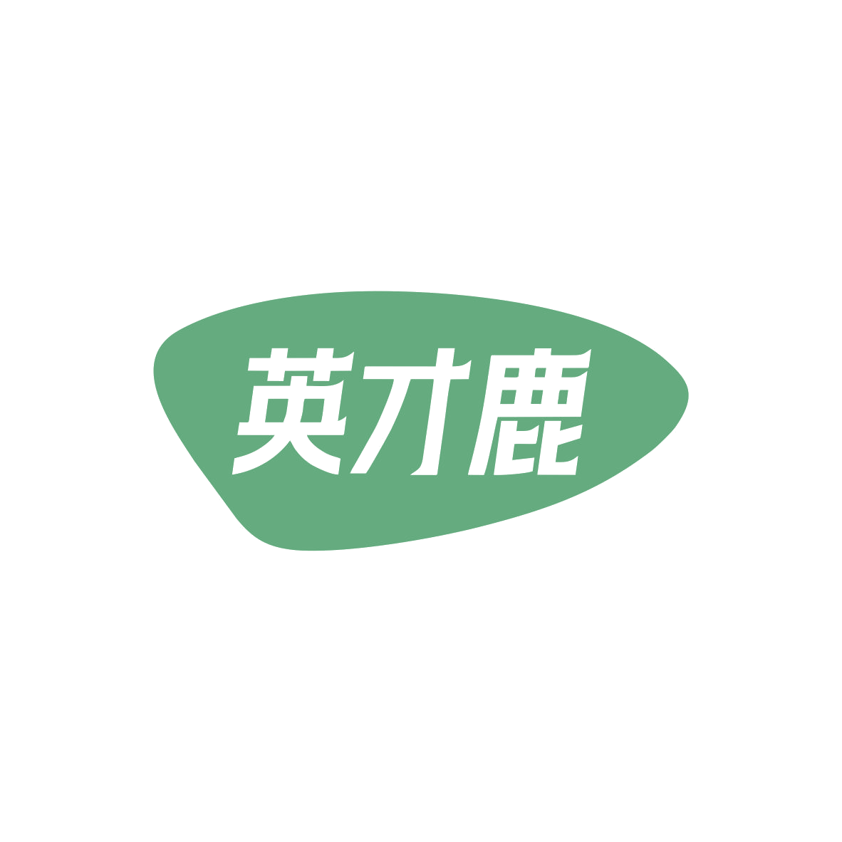 英才鹿 第41类教育娱乐 注册号82987698商标图样