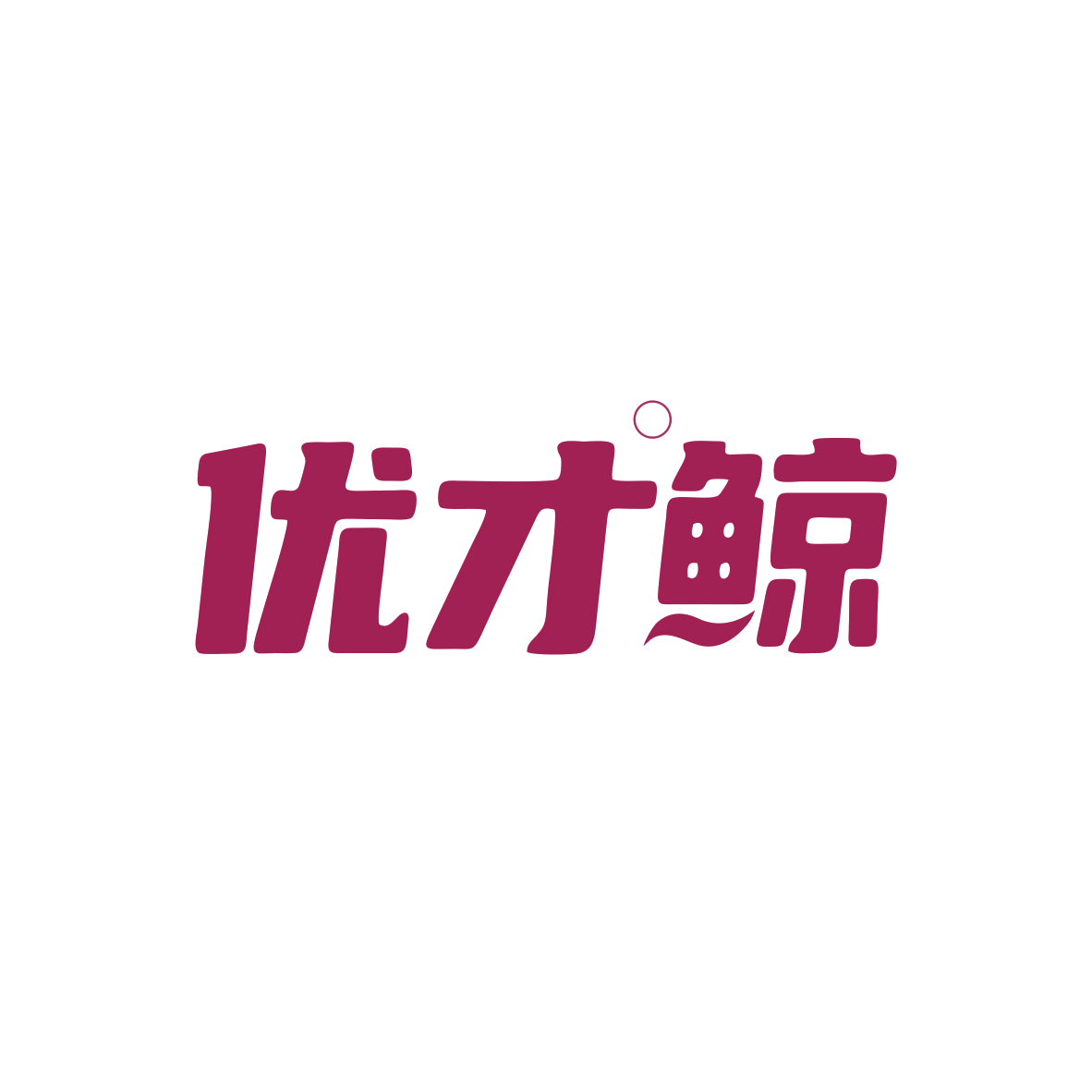 优才鲸 第9类科学仪器 注册号82989291商标图样