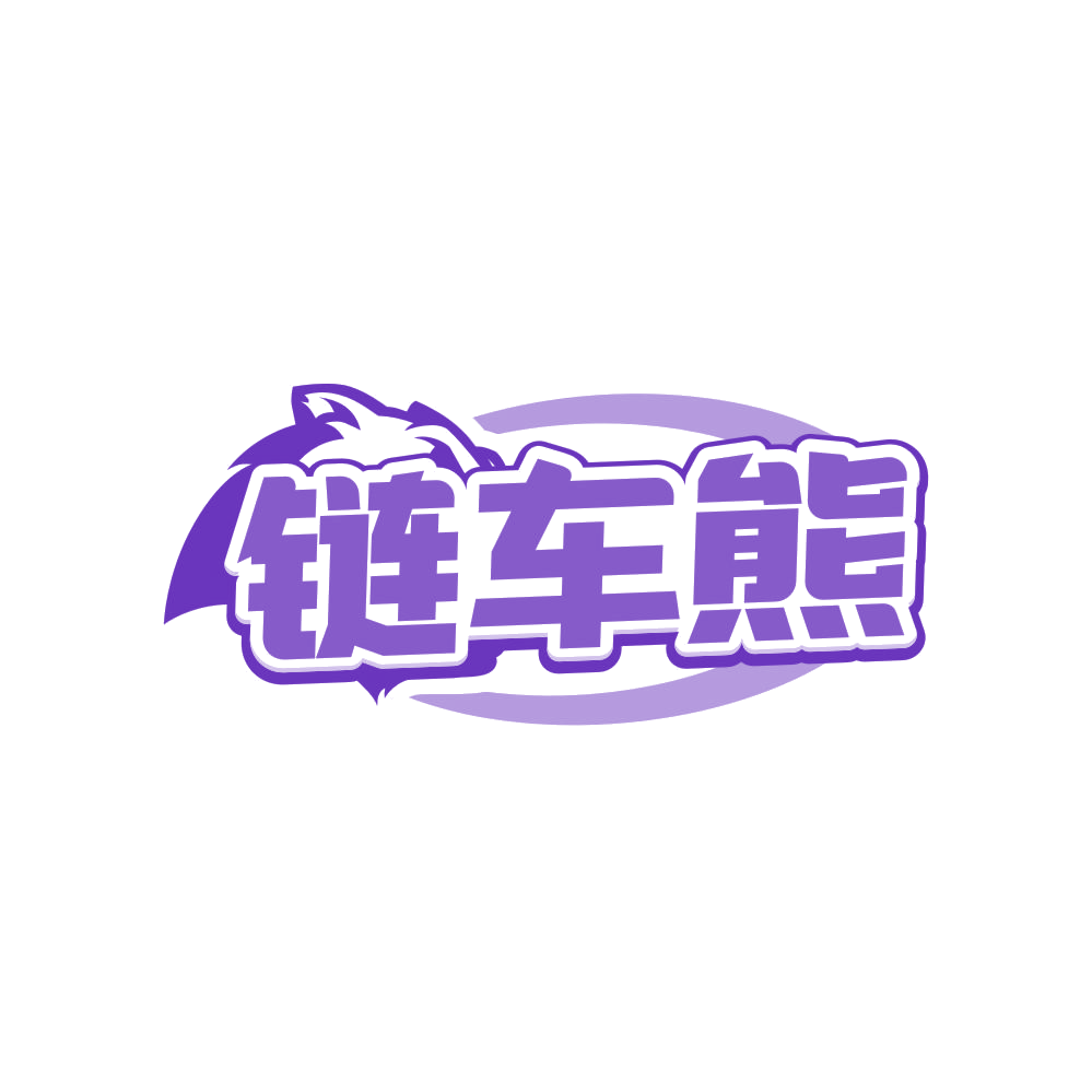 链车熊 第42类科技服务 注册号82994631商标图样