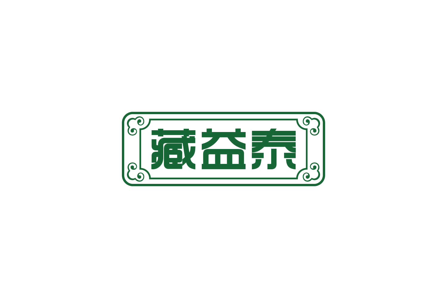 藏益泰 第29类食品罐头 注册号82996909商标图样