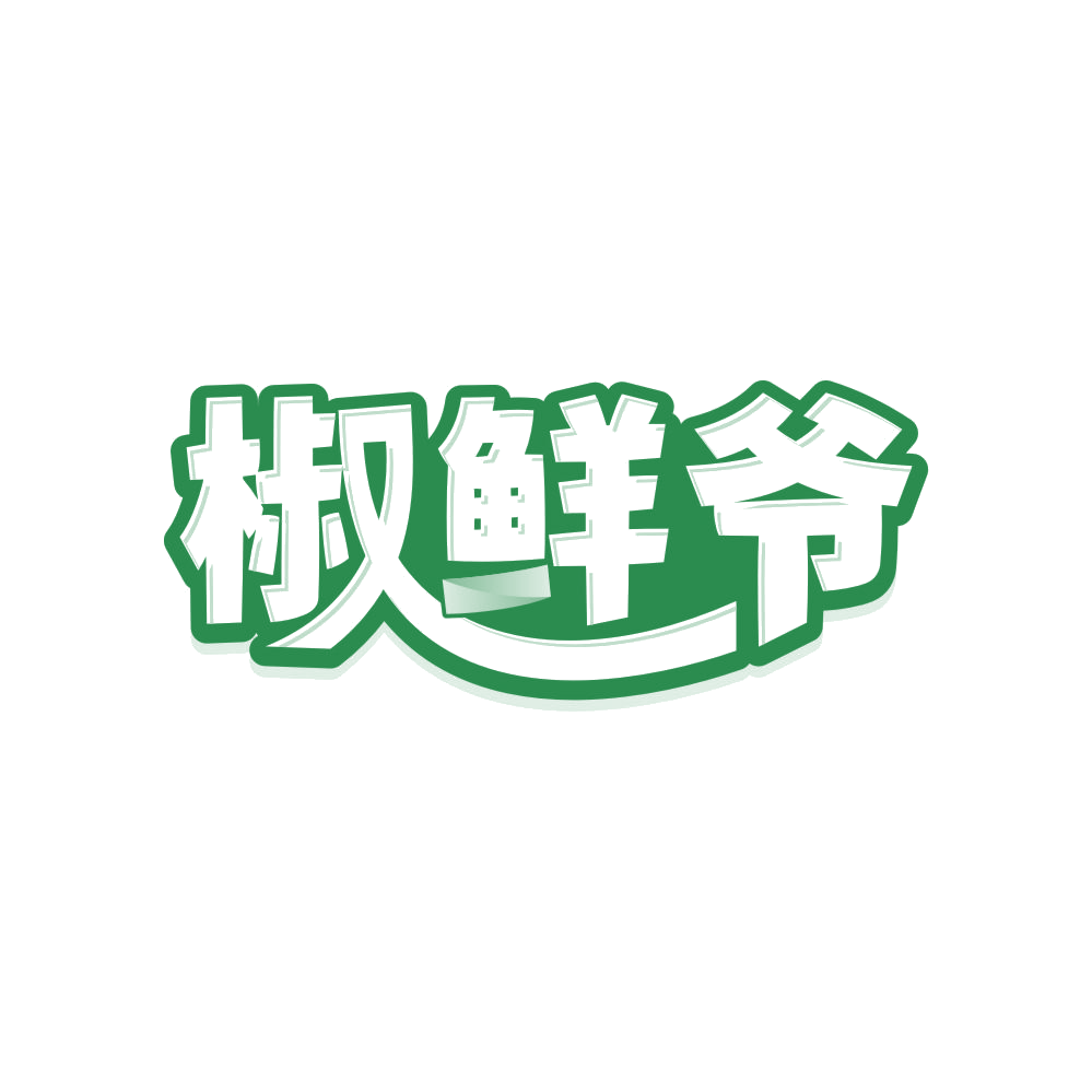 椒鲜爷 第29类食品罐头 注册号82998154商标图样