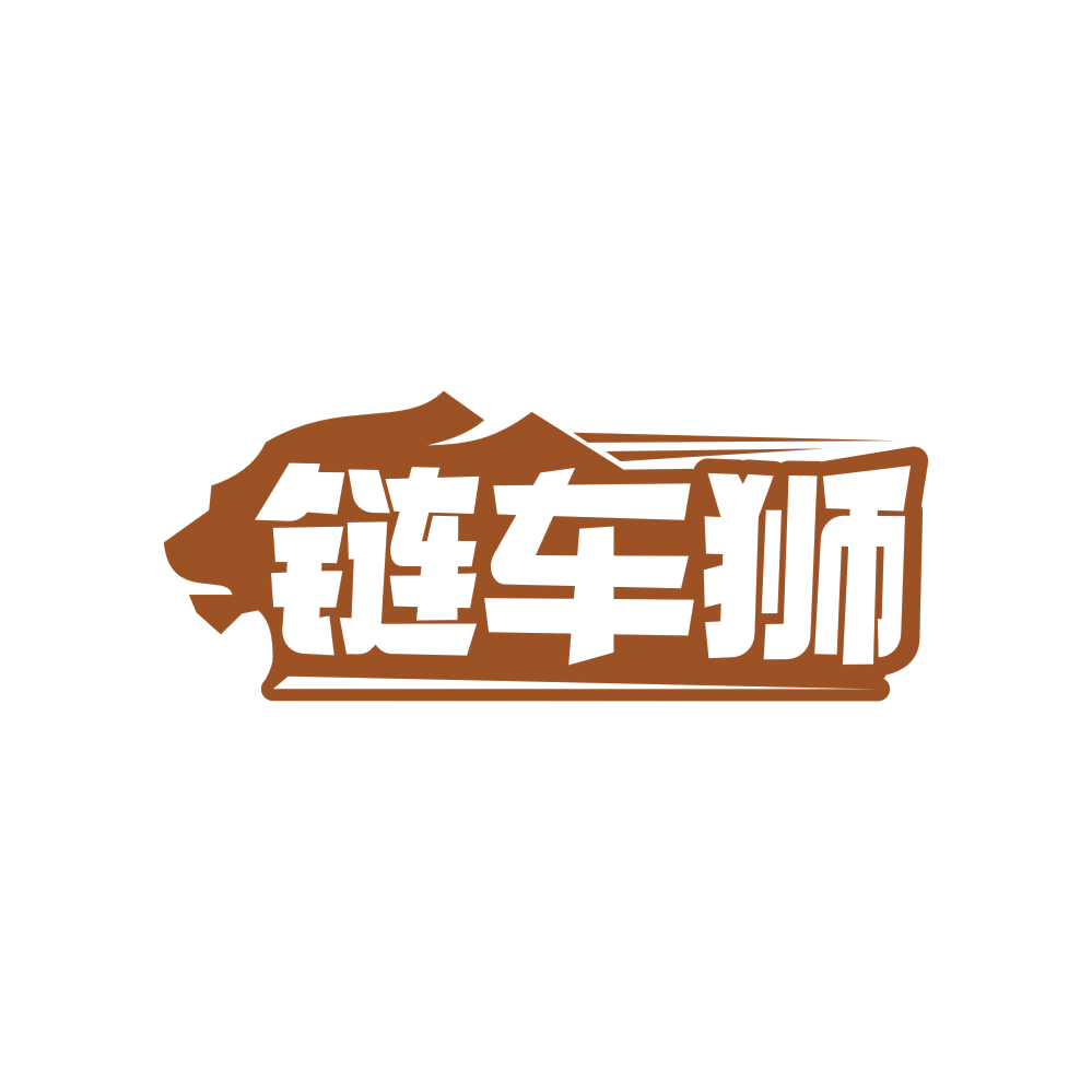 链车狮 第35类广告销售 注册号83007728商标图样