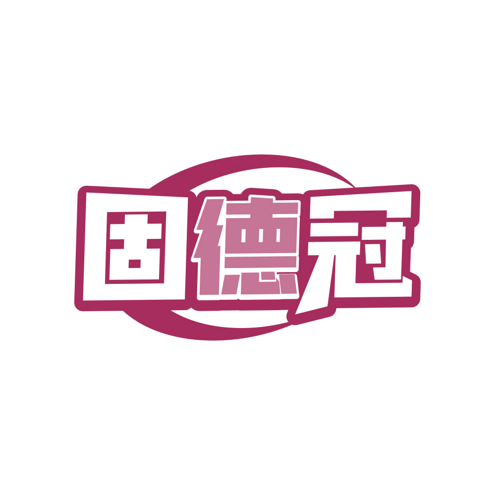 固德冠 第35类广告销售 注册号83011029商标图样