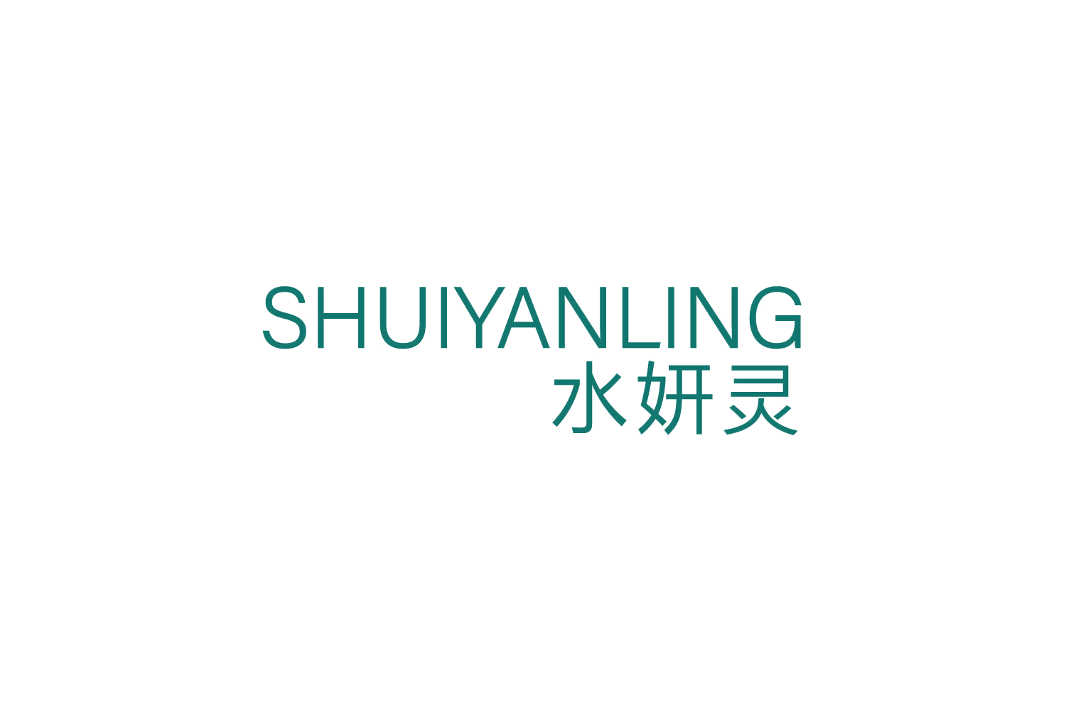水妍灵 第35类广告销售 注册号83012141商标图样