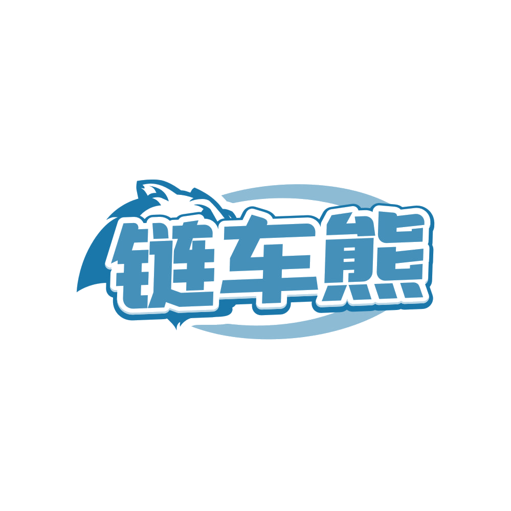 链车熊 第35类广告销售 注册号83012519商标图样