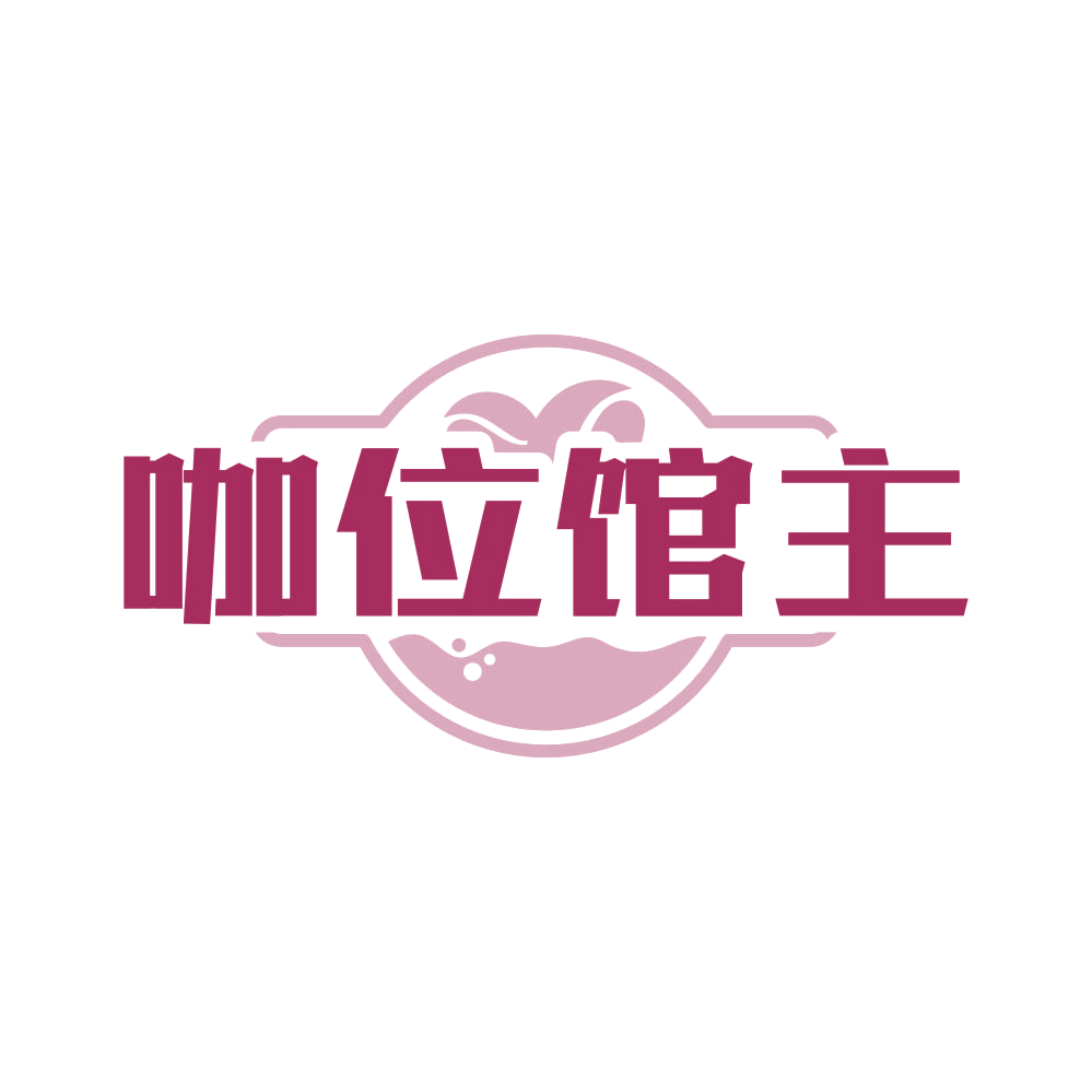 咖位馆主 第29类食品罐头 注册号83013345商标图样
