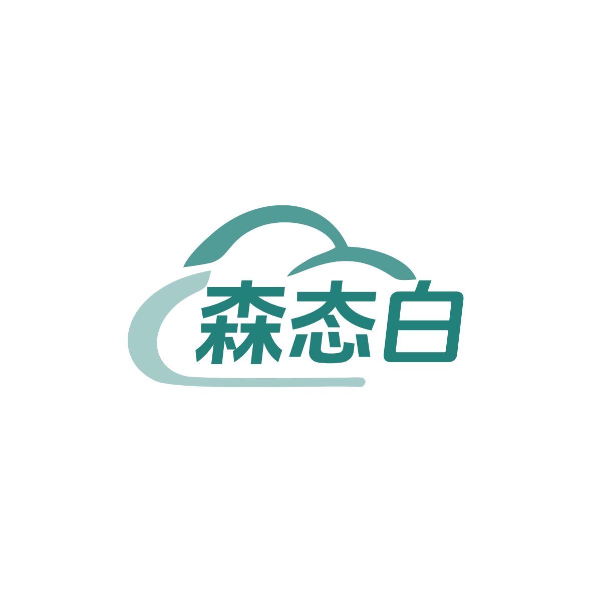 森态白 第3类日化用品 注册号83014385商标图样