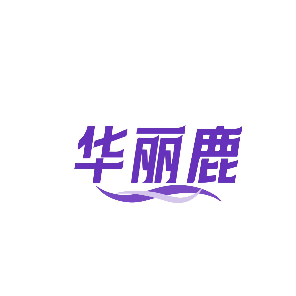 华丽鹿 第25类服装鞋帽 注册号83016856商标图样