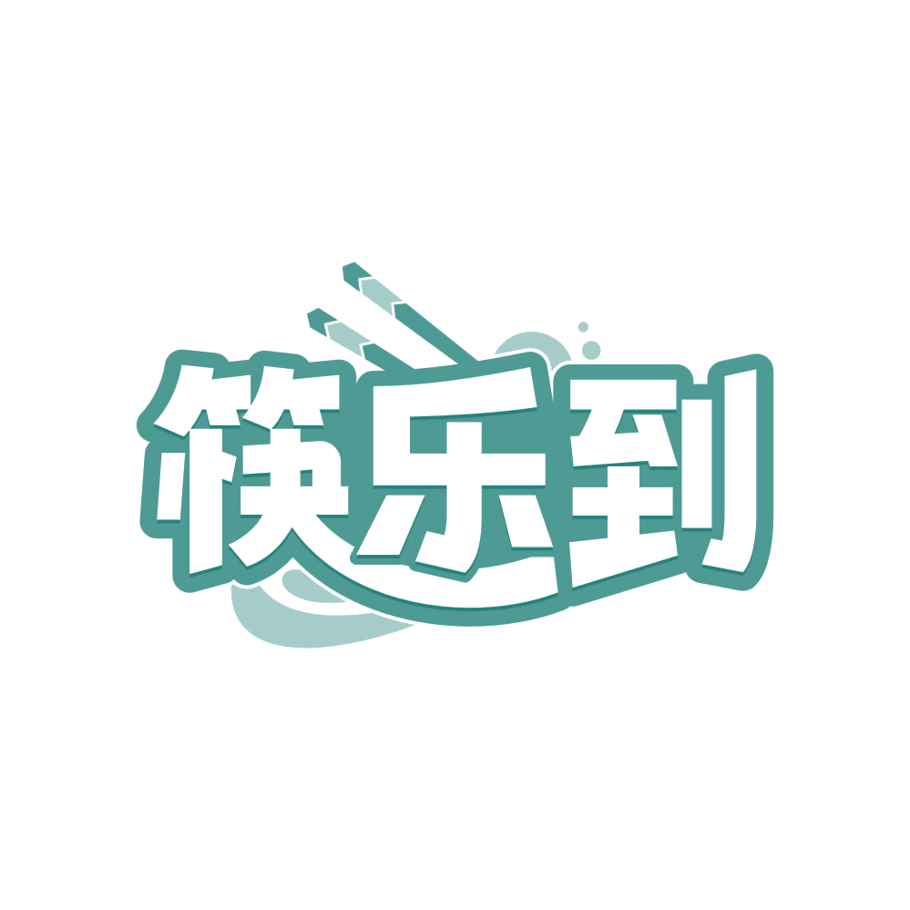 筷乐到 第30类小食配料 注册号83018507商标图样