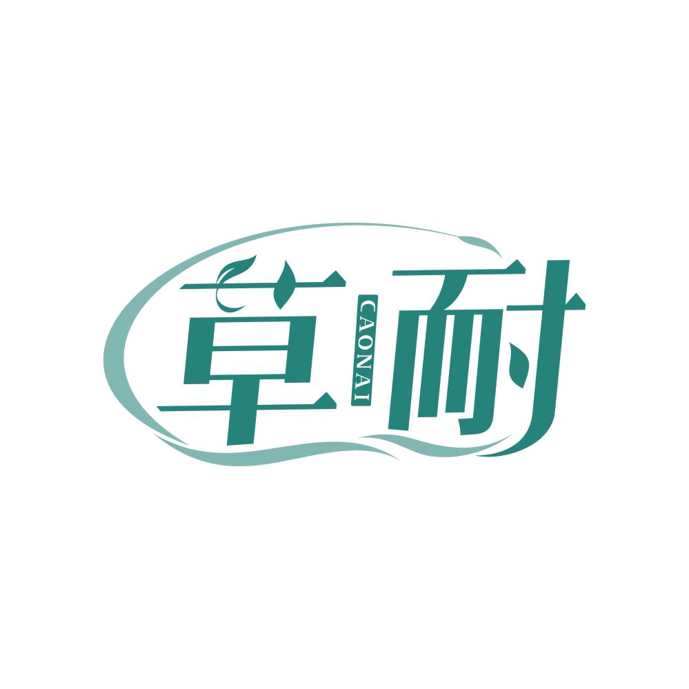 草耐 第3类日化用品 注册号83018516商标图样