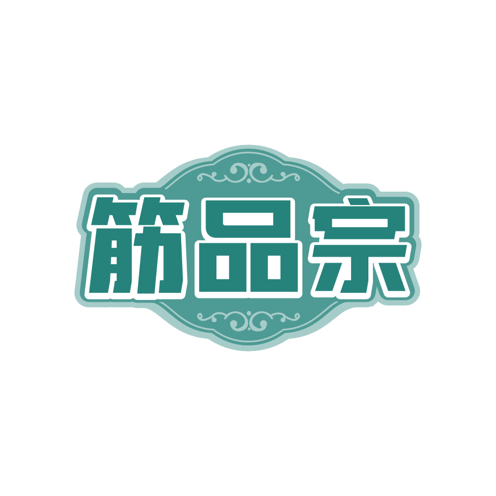 筋品宗 第43类餐饮住宿 注册号83019711商标图样