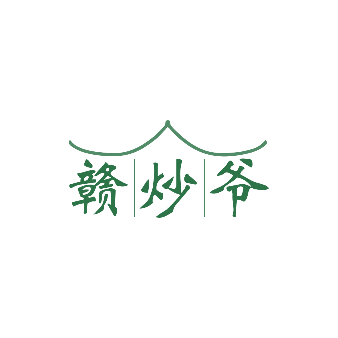 赣炒爷 第35类广告销售 注册号83019826商标图样
