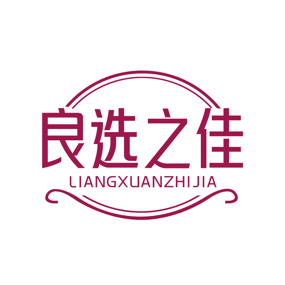 良选之佳 第43类餐饮住宿 注册号83020339商标图样