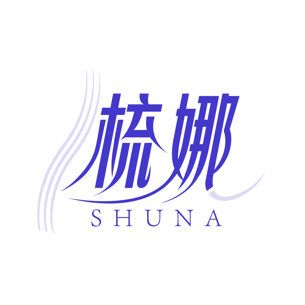 梳娜 第3类日化用品 注册号83023879商标图样