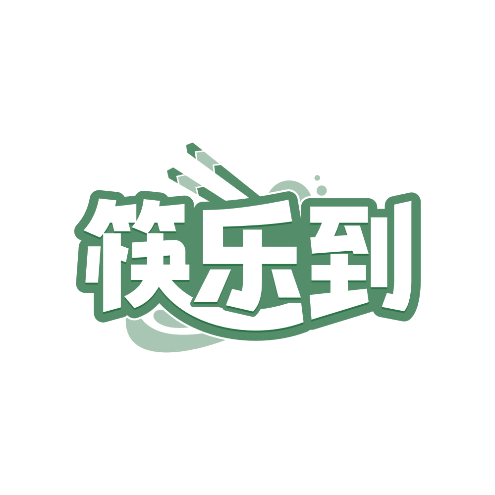 筷乐到 第29类食品罐头 注册号83024257商标图样
