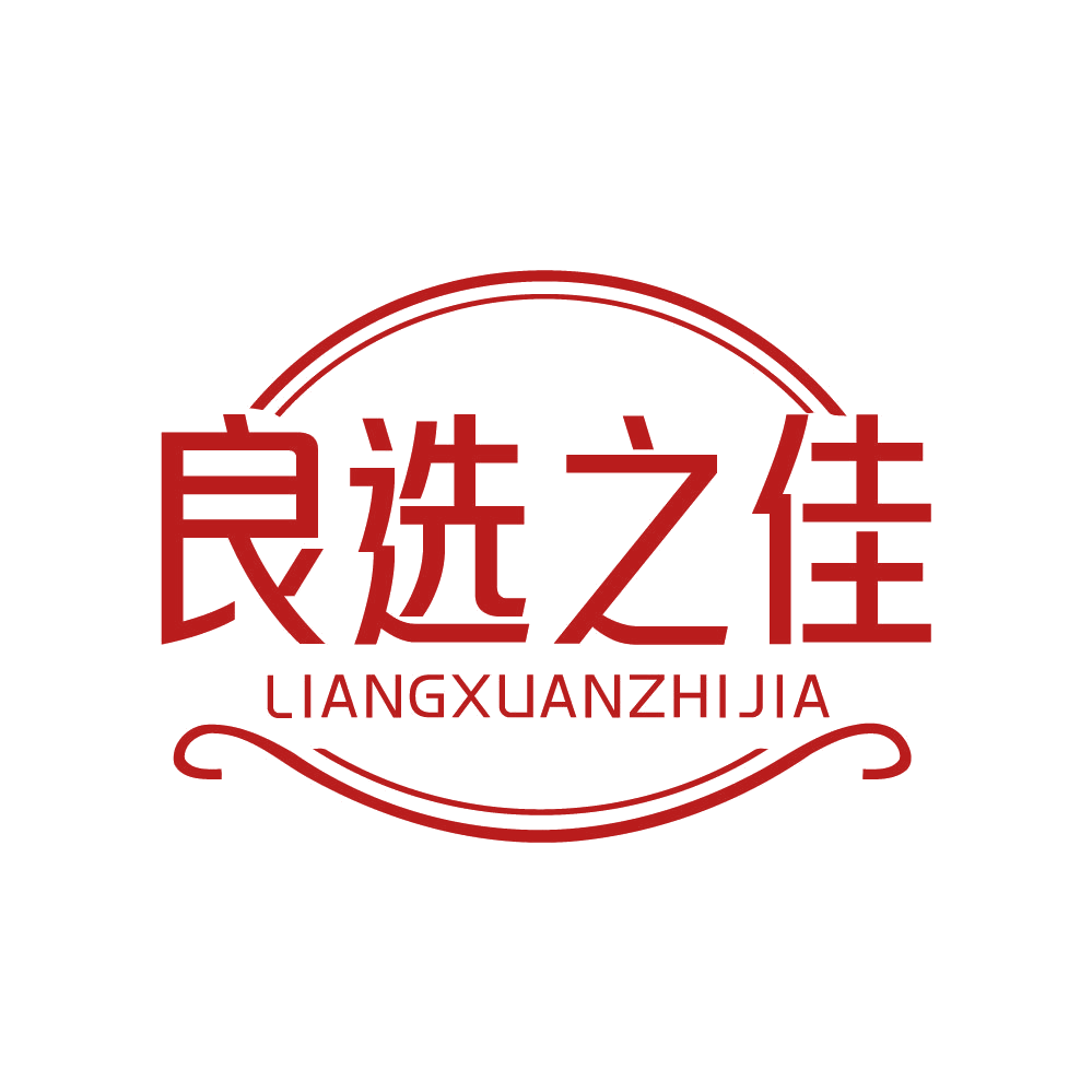 良选之佳 第31类水果花木 注册号83025164商标图样