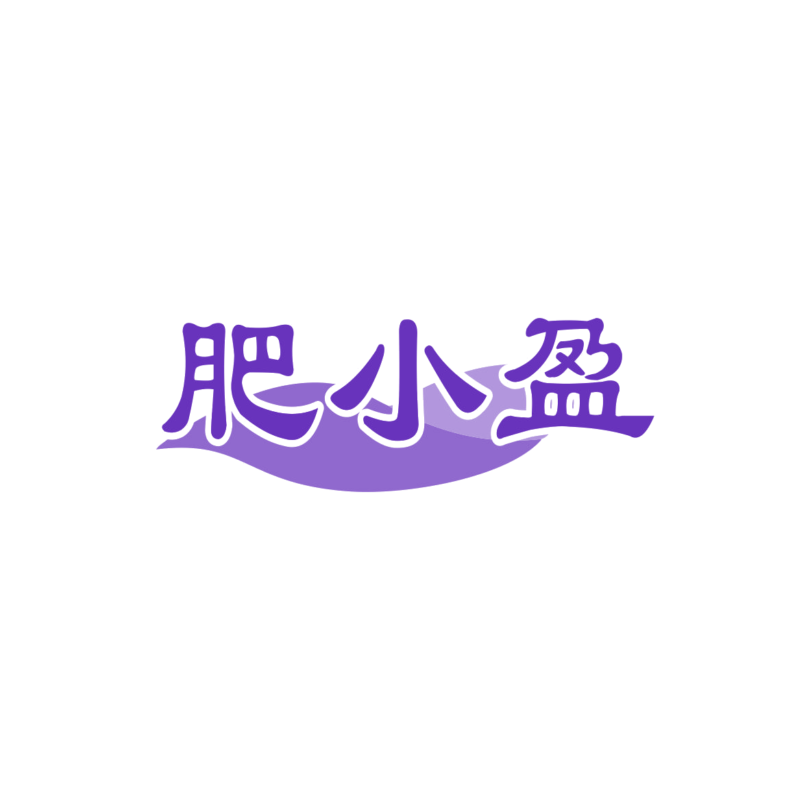 肥小盈 第1类化学原料 注册号83027026商标图样