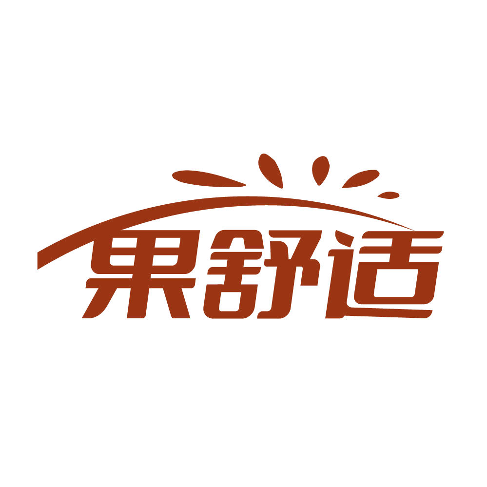 果舒适 第5类医药 注册号83032183商标图样
