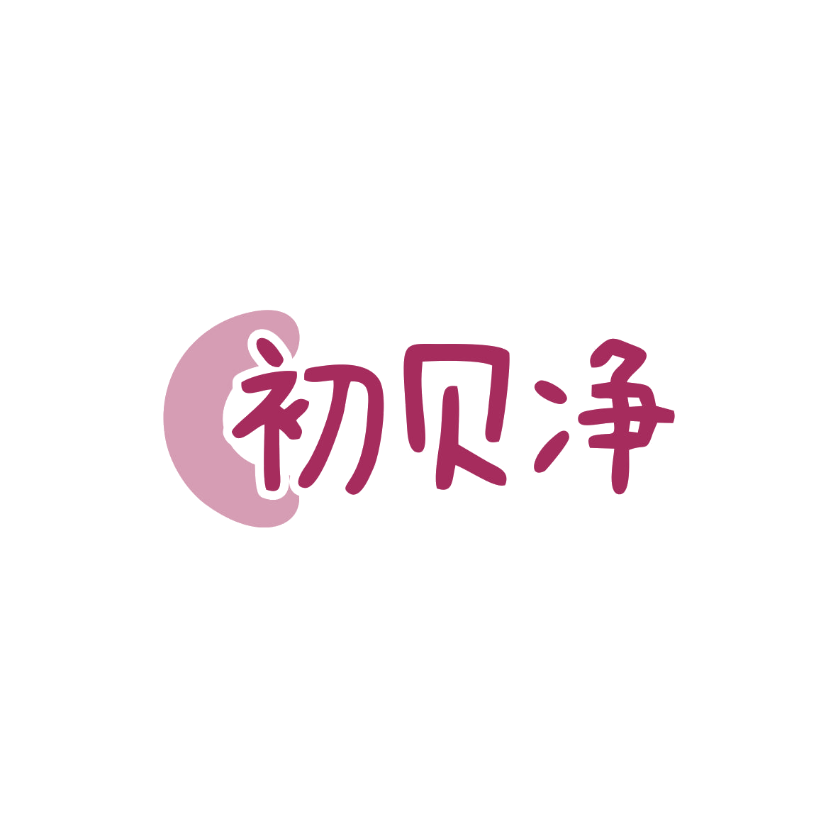 初贝净 第3类日化用品 注册号83036155商标图样