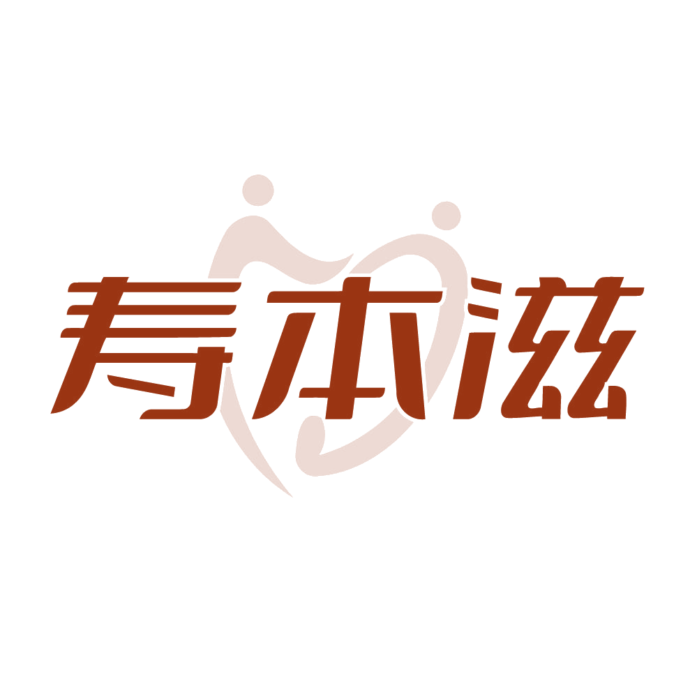 寿本滋 第43类餐饮住宿 注册号83040587商标图样