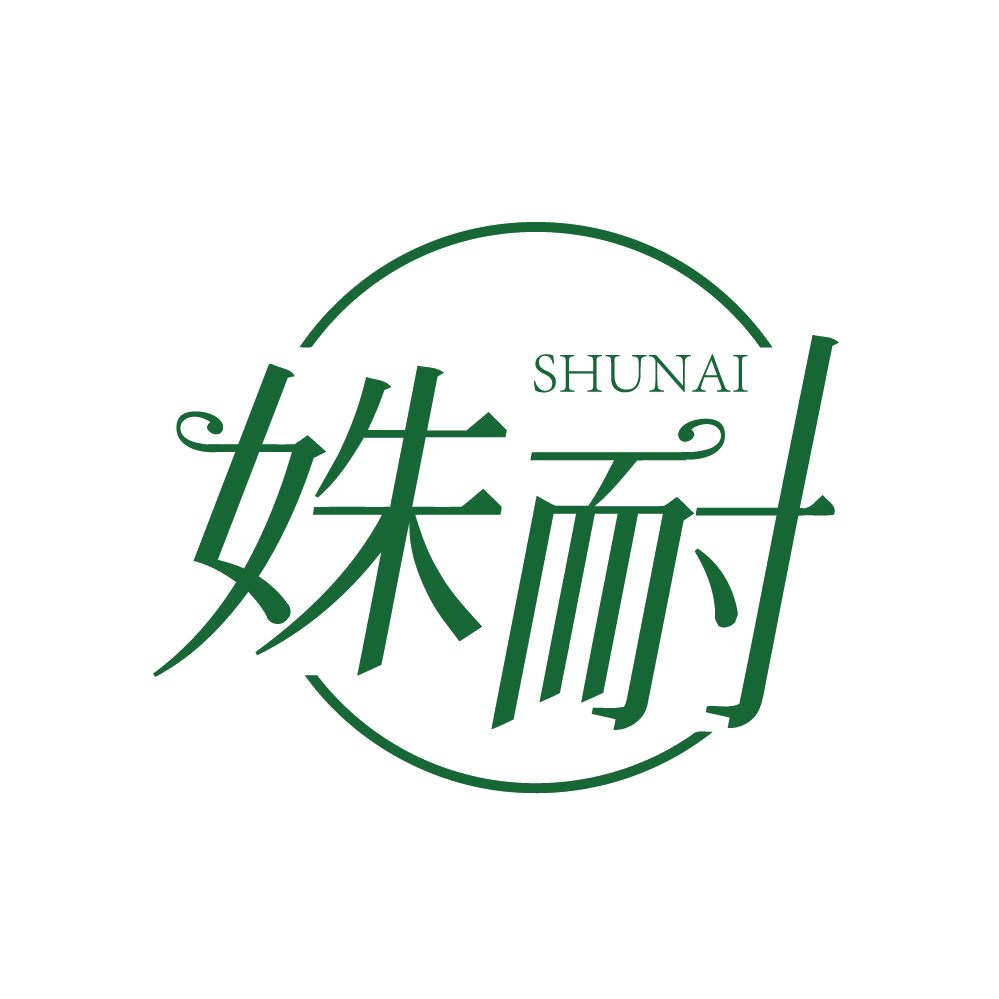 姝耐 第3类日化用品 注册号83048785商标图样