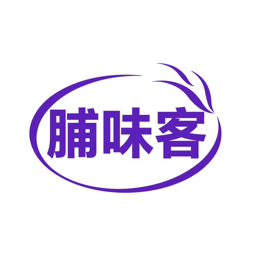 脯味客 第29类食品罐头 注册号83079863商标图样