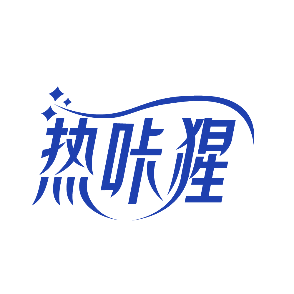 热咔猩 第32类啤酒饮料 注册号83082241商标图样